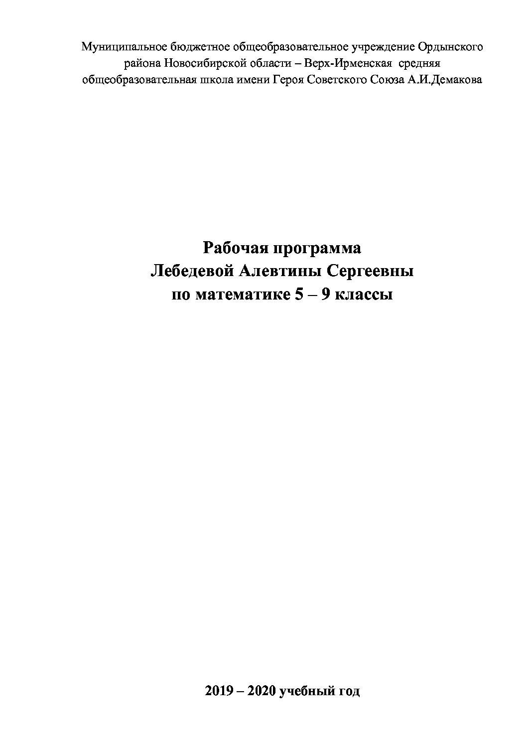 Рабочая программа по математике 5 - 9 класс фгос - Педагогические таланты  России